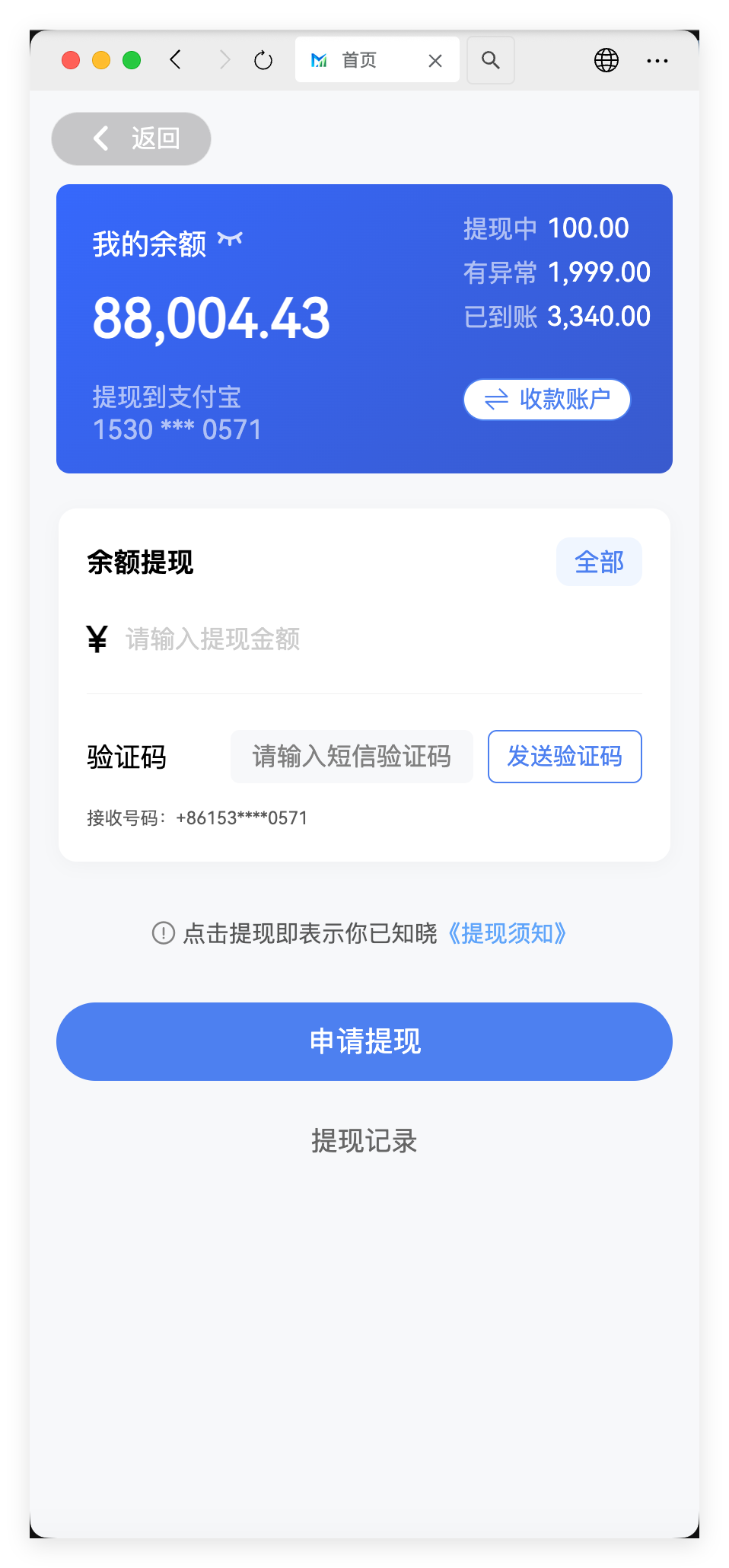 广梦云H5商户端 - 个人中心